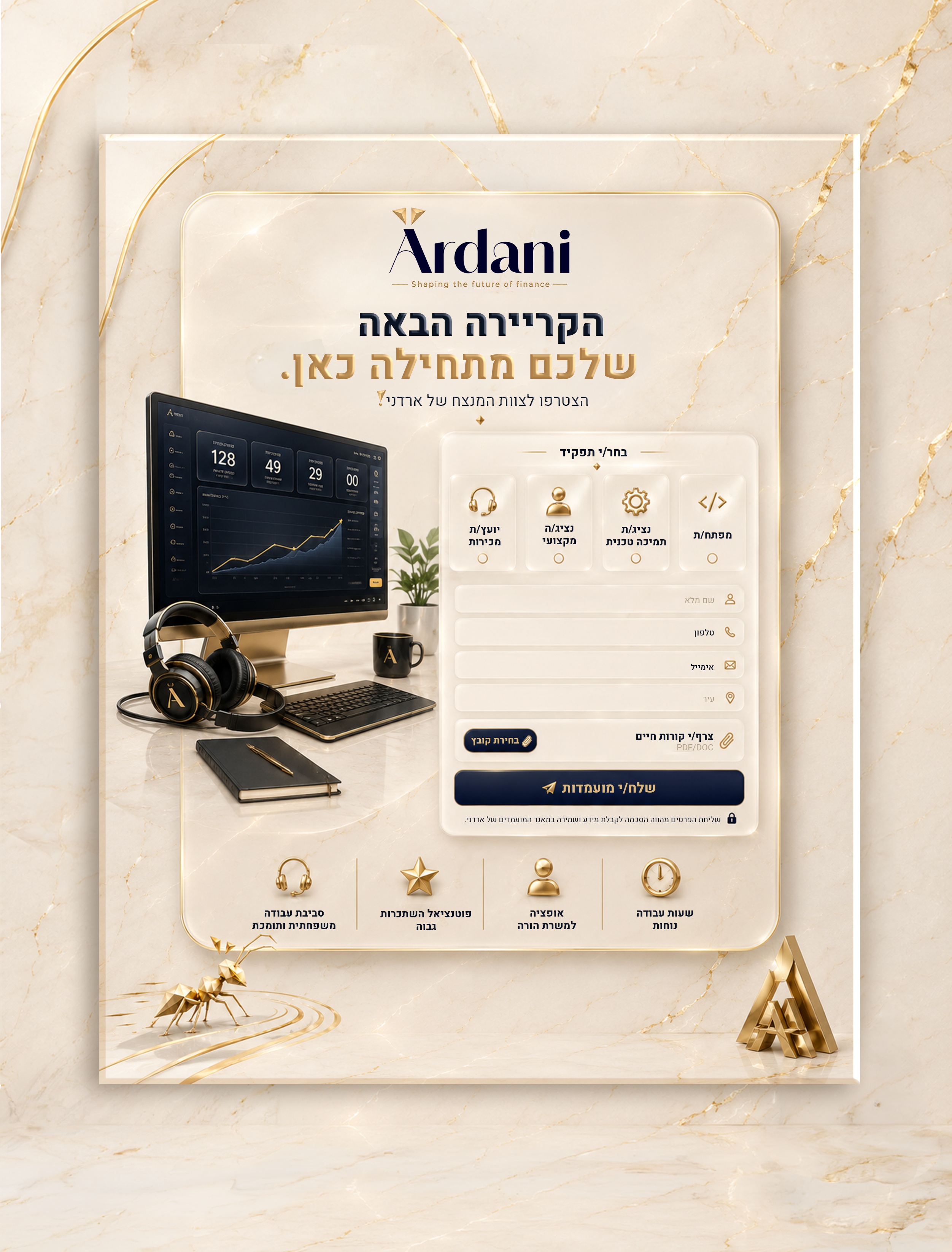 הקריירה הבאה שלכם מתחילה כאן - ארדני