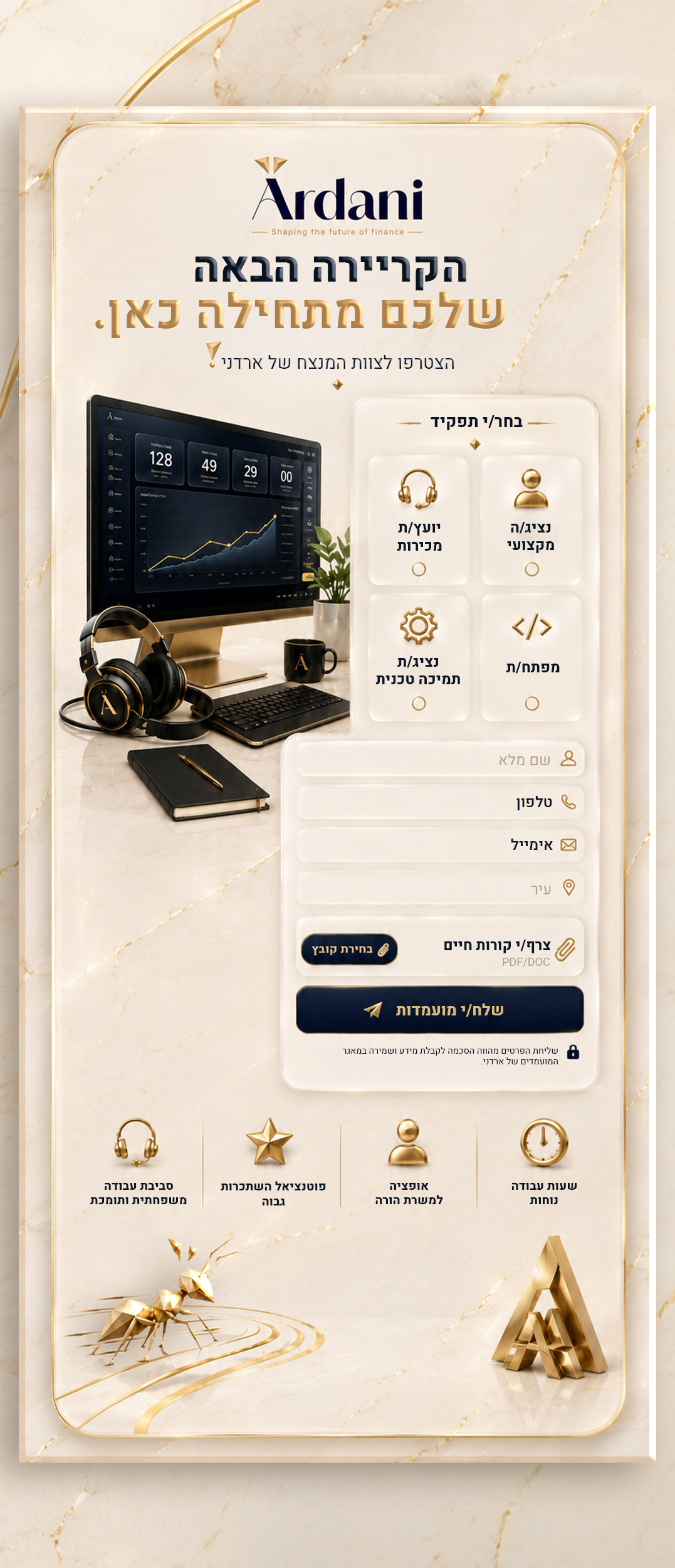 הקריירה הבאה שלכם מתחילה כאן - ארדני